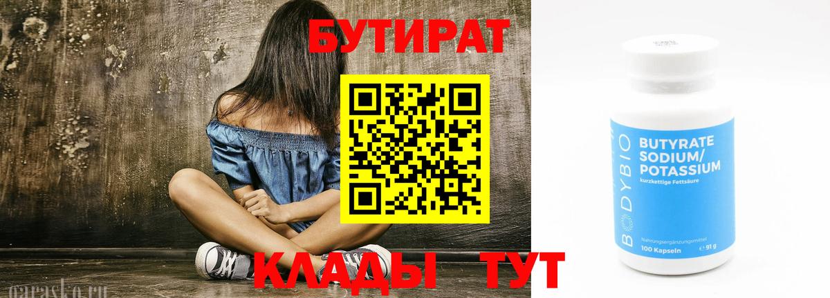 Бутират оксибутират  БУТИРАТ  Пыть-Ях  Вход с VPN 