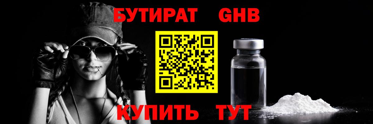 БУТИРАТ бутик Пыть-Ях