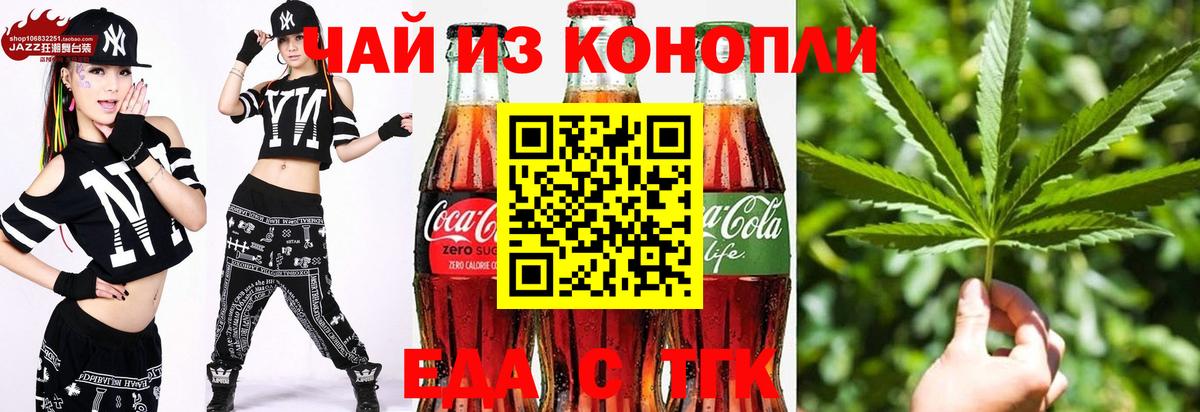 Еда ТГК конопля  Вход с VPN  Пыть-Ях 