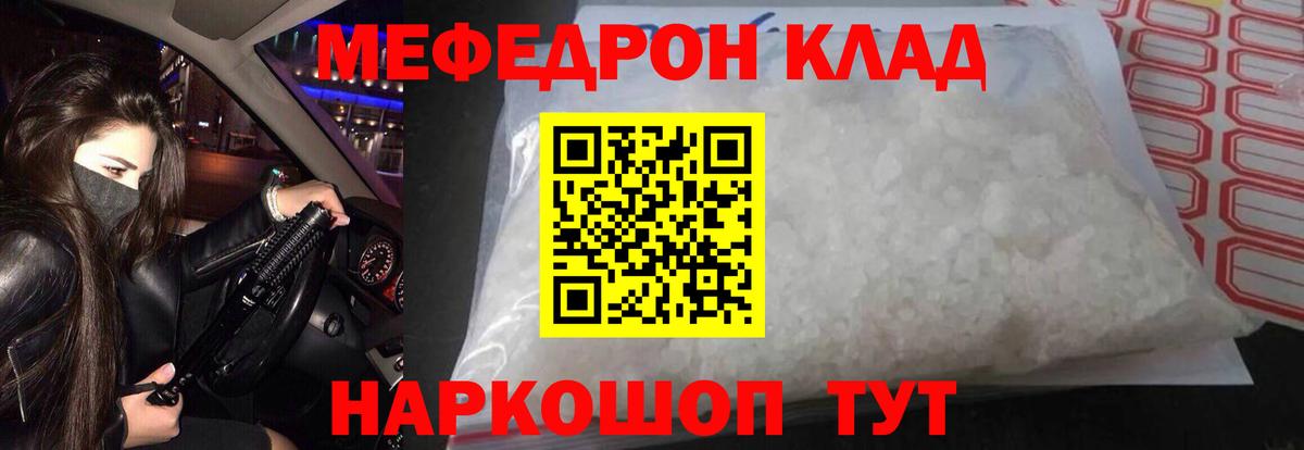 Меф мяу мяу кристаллы Пыть-Ях